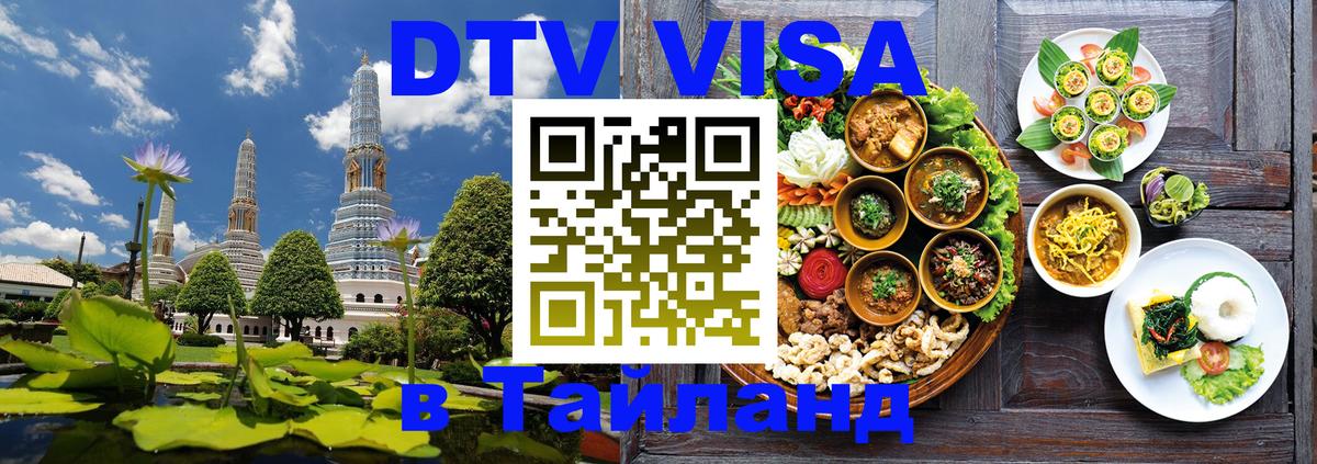 Visa в Таиланд 